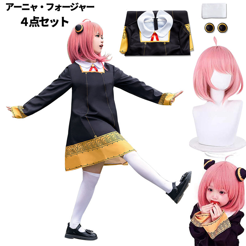 日本童裝 安尼亞 110-150cm/XS-XXL 女童款/大人款 萬聖節 Cosplay服裝 Halloween攪鬼特輯 AAA