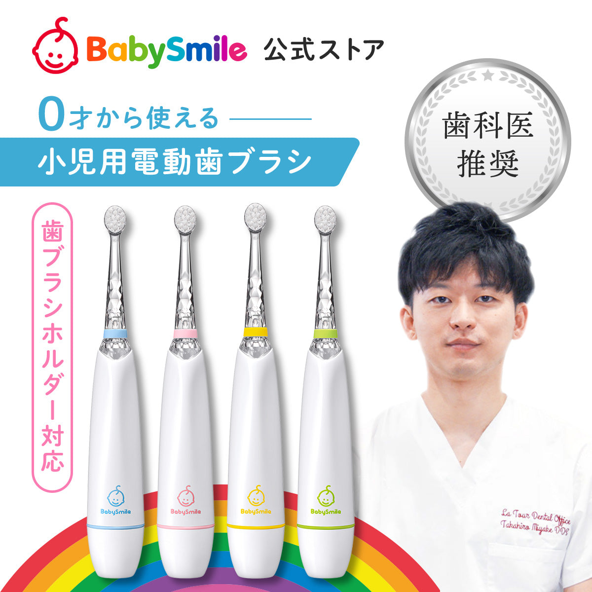 BabySmile S-206 Children's Electric Toothbrush with LED Color Changing Light (Direct from Japan) - Made in Japan Toothbrush Series/Daily Necessities