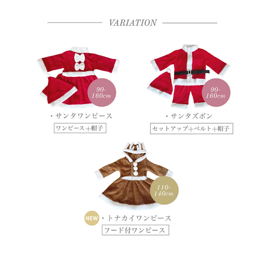 日本童裝 聖誕套裝 90-160cm 男童款/女童款 Christmas 聖誕快樂特輯 聖誕服裝/飾物配件