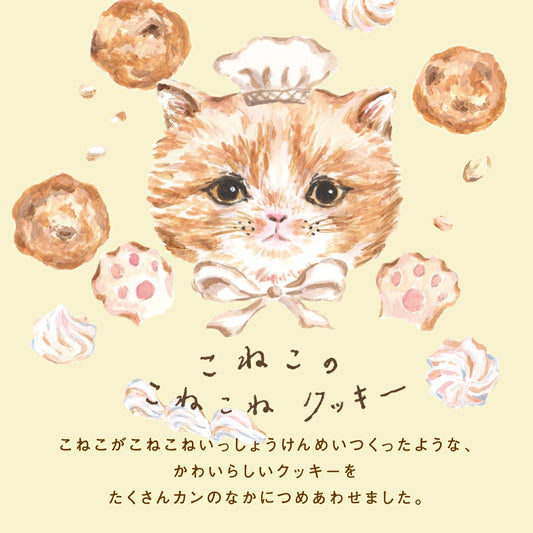 ‼️3/9晚上12點截單‼️日本直送 CACAOCAT 小貓捏捏手工曲奇 迷你罐 8種 18個入 限定手信 中秋節滿月限定