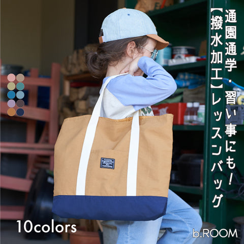 日本直送 b・ROOM 防水大袋 包系列 其他品牌