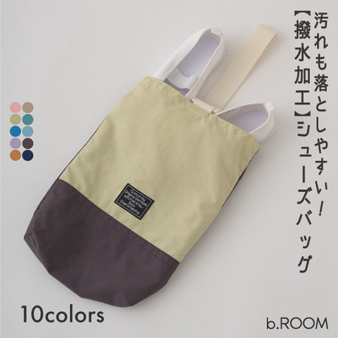 日本直送 b・ROOM 防水細袋 包系列 其他品牌