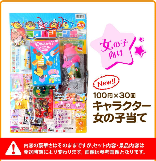 日本直送 女仔系列抽獎板 30人分 Party 抽獎箱/抽獎板 中秋節/萬聖節