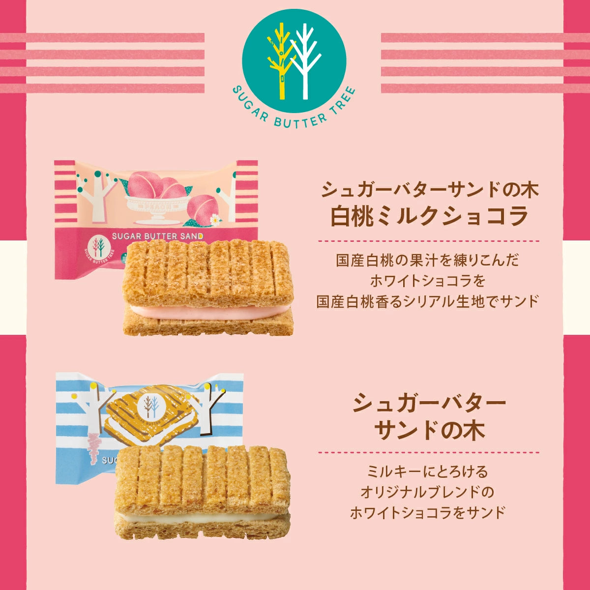 日本直送 SUGAR BUTTER TREE 原味+白桃奶油夾心酥餅 12/16/21個入 中秋節/萬聖節 限定手信