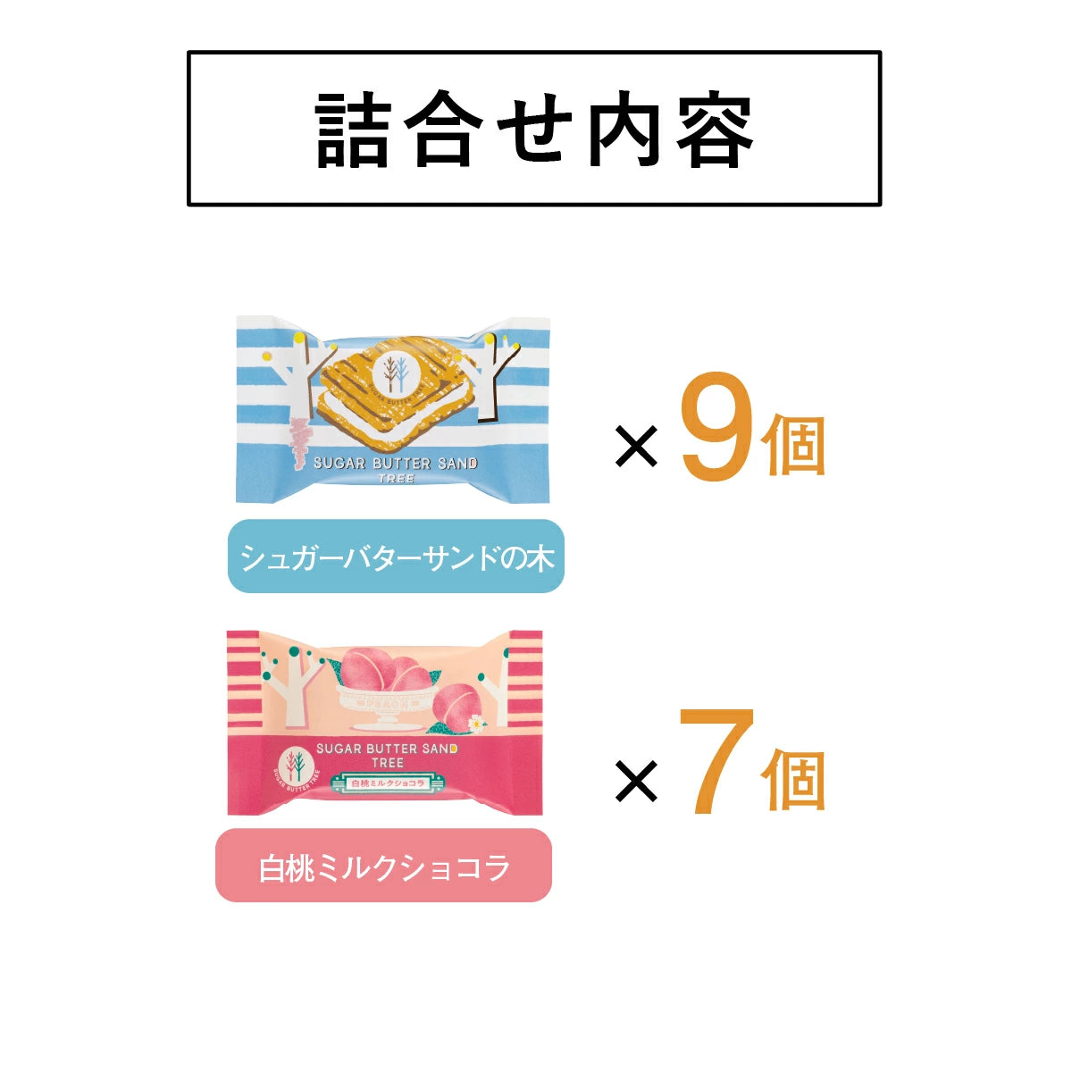日本直送 SUGAR BUTTER TREE 原味+白桃奶油夾心酥餅 12/16/21個入 中秋節/萬聖節 限定手信