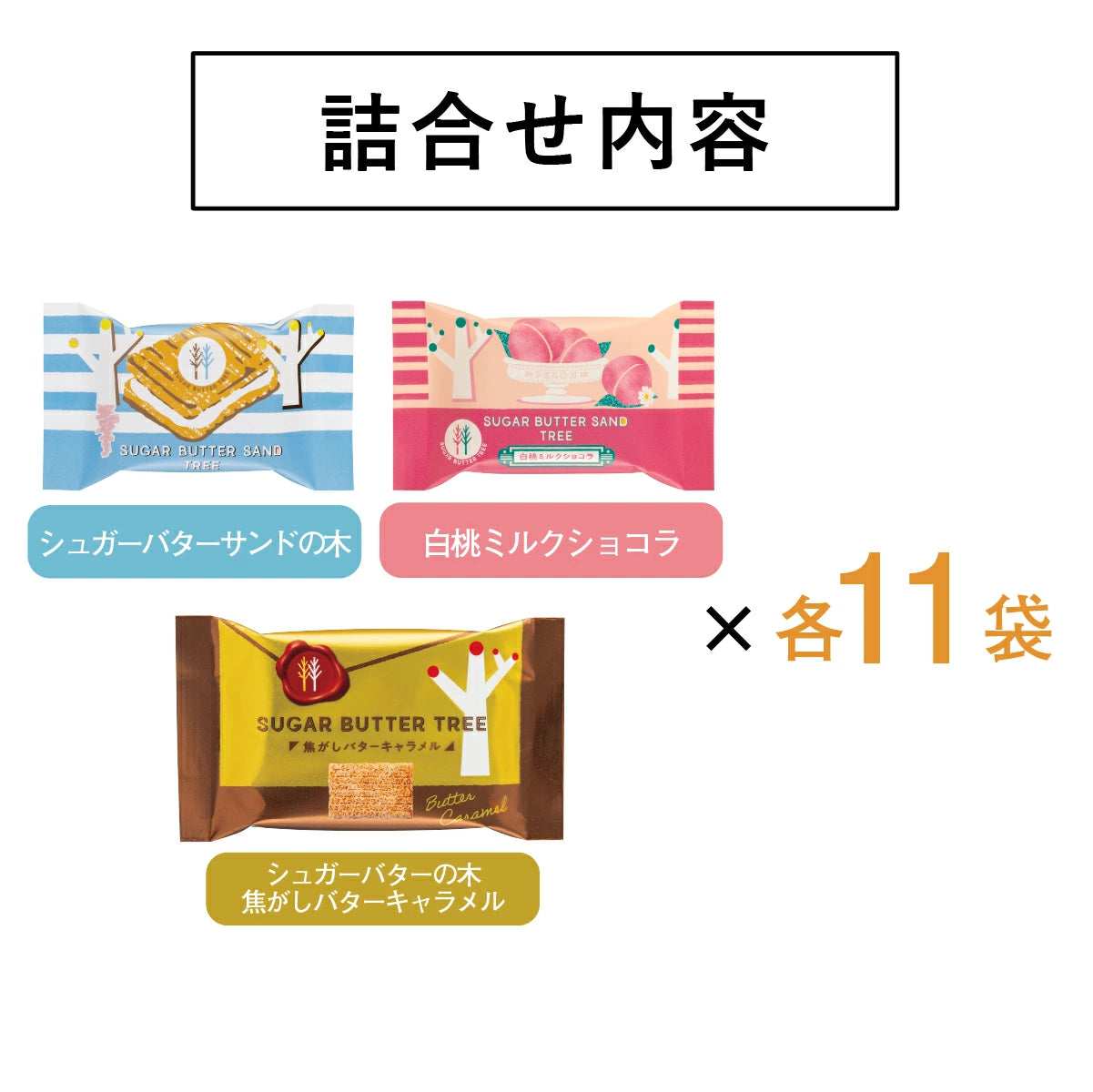 日本直送 SUGAR BUTTER TREE 焦糖餅乾+原味+白桃奶油夾心酥餅 33/46/57個入 中秋節/萬聖節 限定手信