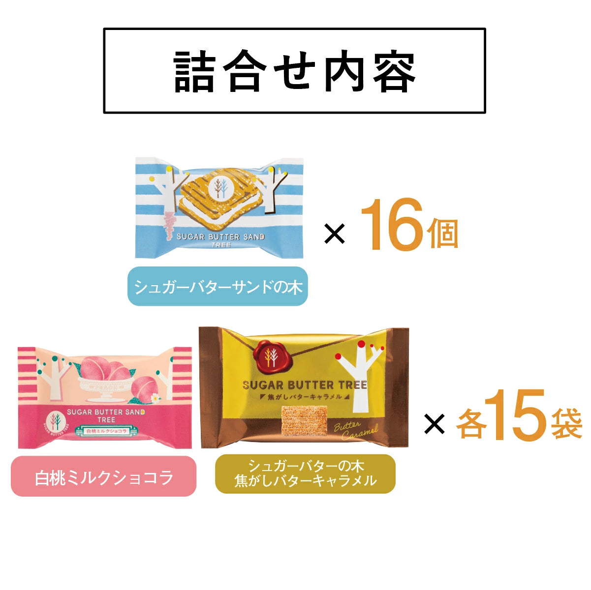 日本直送 SUGAR BUTTER TREE 焦糖餅乾+原味+白桃奶油夾心酥餅 33/46/57個入 中秋節/萬聖節 限定手信