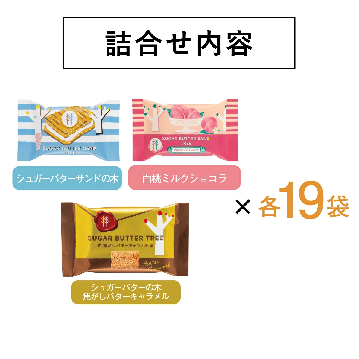 日本直送 SUGAR BUTTER TREE 焦糖餅乾+原味+白桃奶油夾心酥餅 33/46/57個入 中秋節/萬聖節 限定手信