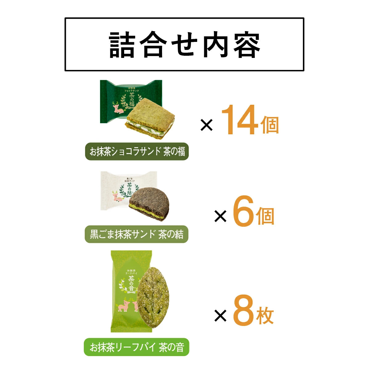 日本直送 KAMAKURA 茶の福 抹茶雜錦系列 28個 中秋節限定手信