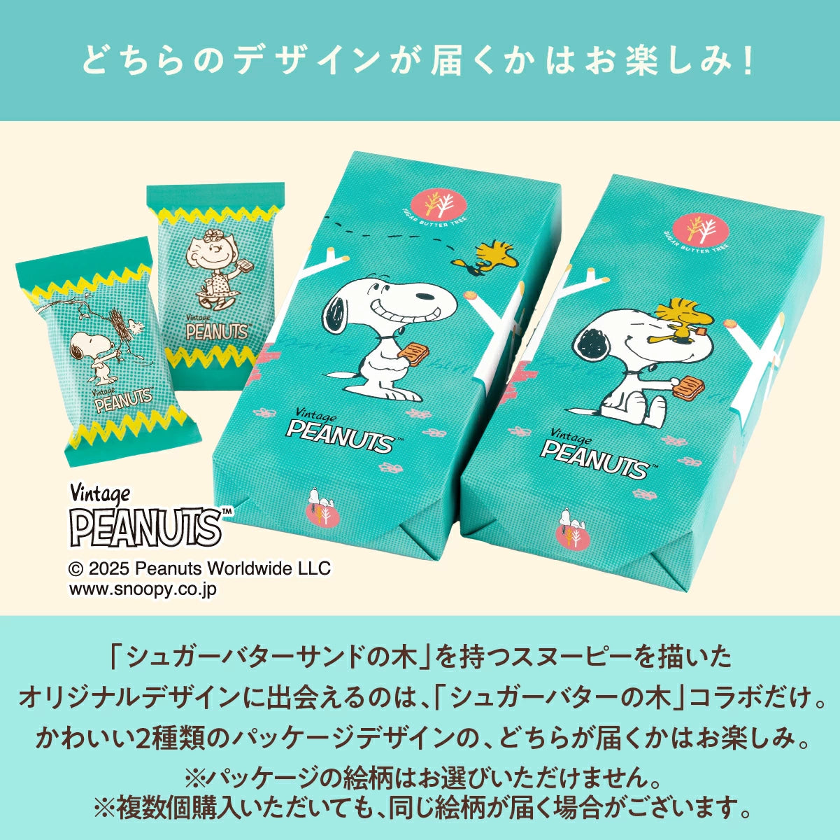 日本直送 SUGAR BUTTER TREE x PEANUTS 原味奶油夾心酥餅 7個入 中秋節/萬聖節 限定手信