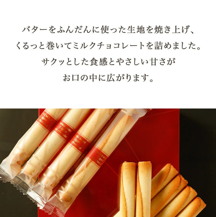 日本直送 YOKU MOKU 朱古力雪茄蛋捲禮盒 18本入 中秋節限定手信