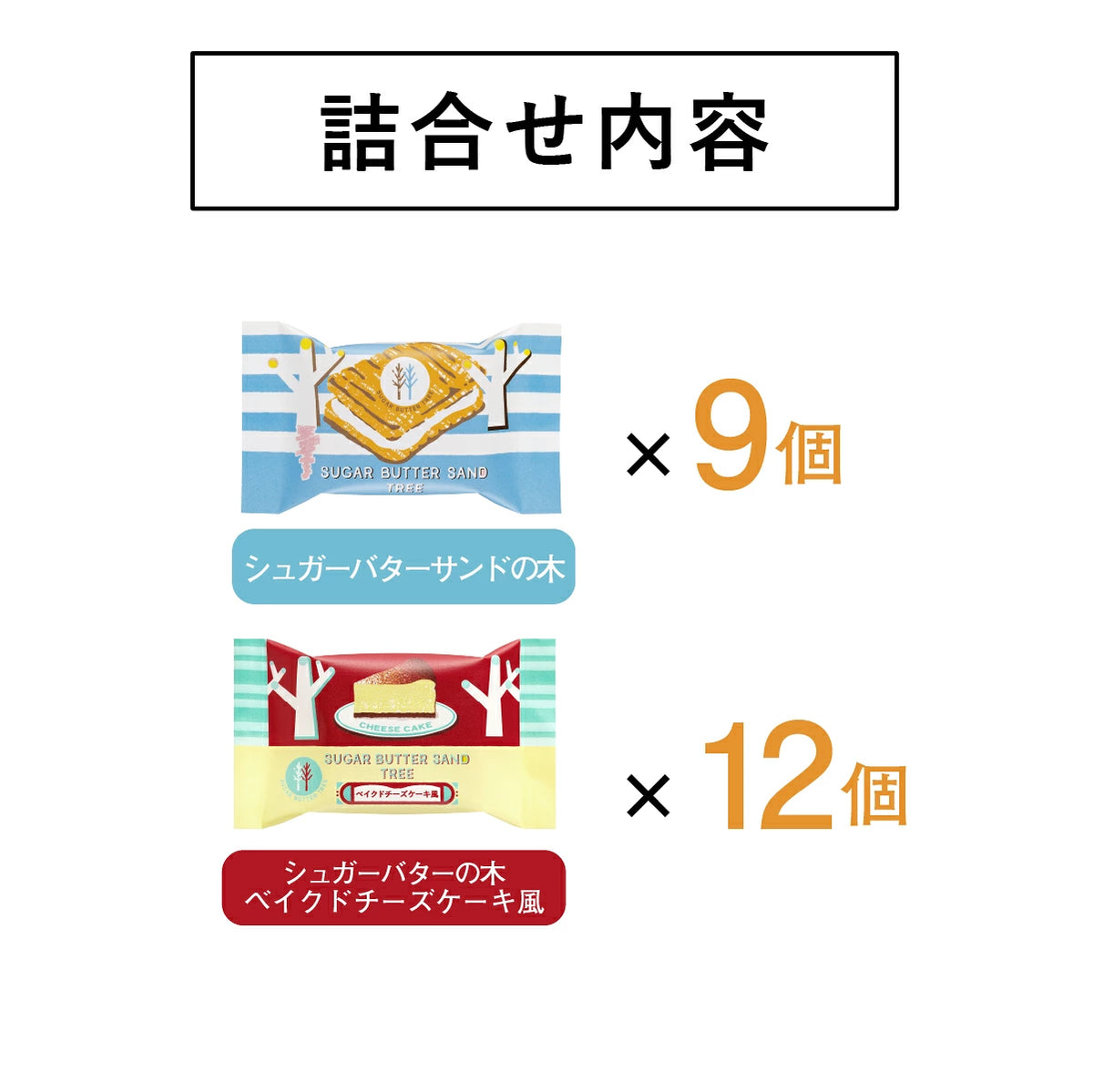 ‼️6/10晚上12點截單‼️日本直送 SUGAR BUTTER TREE 烘焙芝士蛋糕及經典原味夾心酥餅 12/16/21個入 限定手信 Halloween攪鬼特輯 萬聖節