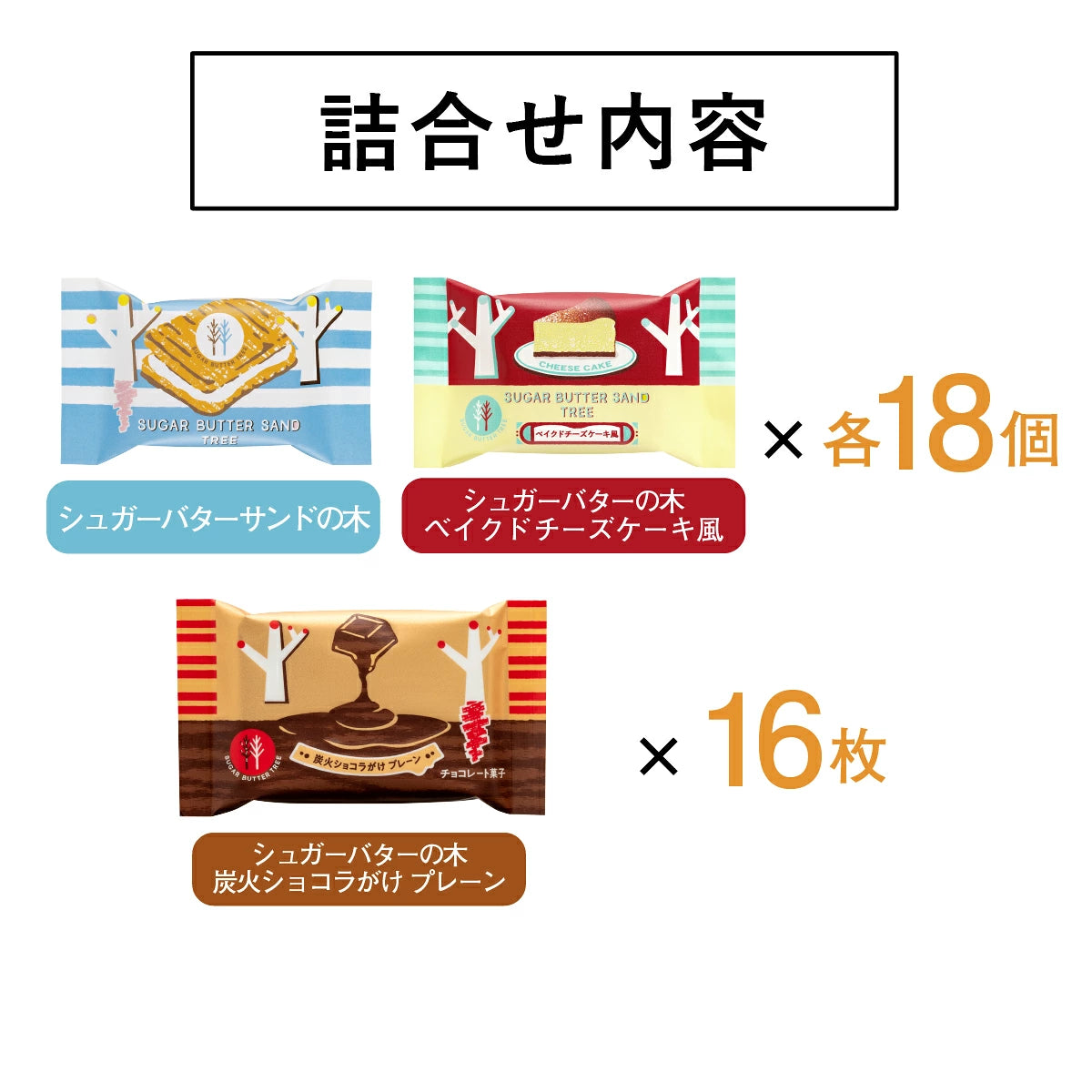 ‼️6/10晚上12點截單‼️日本直送 SUGAR BUTTER TREE 烘焙芝士蛋糕及經典原味夾心酥餅及炭烤朱古力脆餅 30/42/52個入 限定手信 Halloween攪鬼特輯 萬聖節