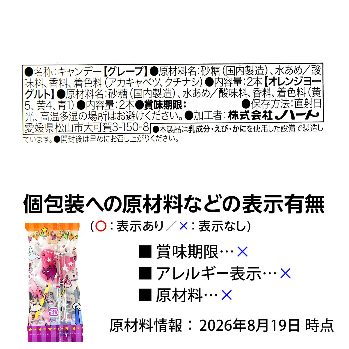 ‼️6/10晚上12點截單‼️日本直送 株式會社 HEART 迪士尼 4連棒棒糖 Halloween限定零食 Halloween攪鬼特輯 萬聖節