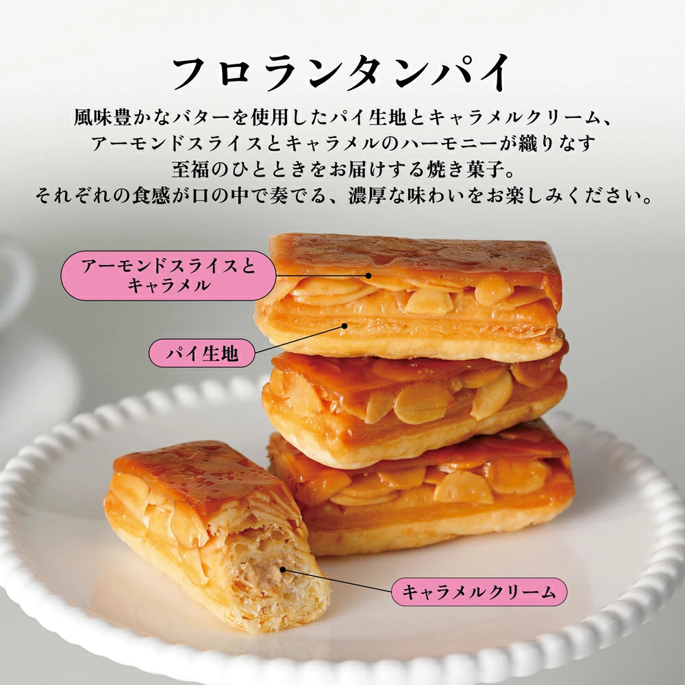 日本直送 資生堂PARLOUR 杏仁焦糖派千層酥 4/8個 中秋節/萬聖節 限定手信