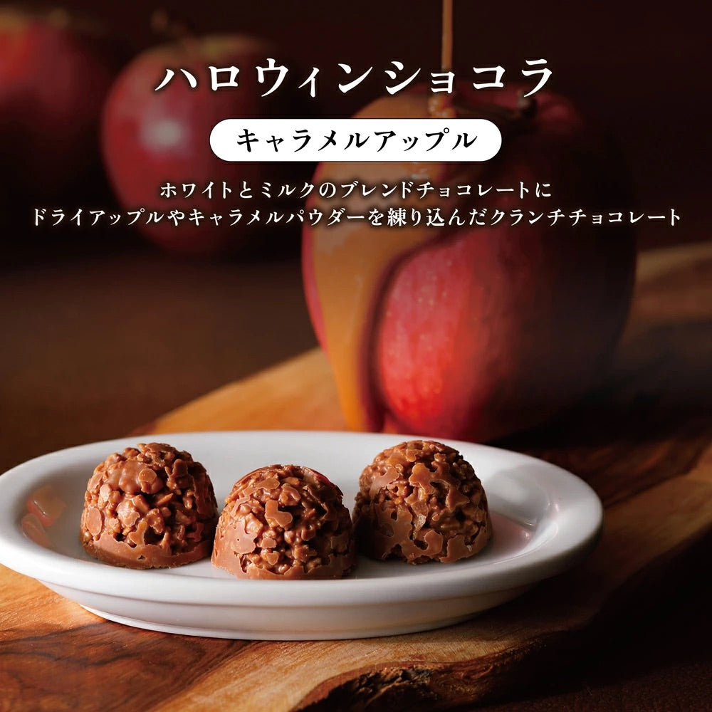 日本直送 資生堂PARLOUR Halloween朱古力脆脆 5個 中秋節/萬聖節 限定手信
