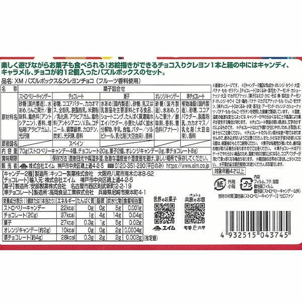 日本直送 聖誕朱古力及拼圖蠟筆套裝 Christmas 聖誕快樂特輯 聖誕限定零食