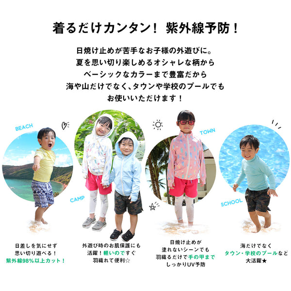 日本直送  水陸兩著 立領長袖外套 接觸冷感 防UV98% UPF50+  耐氯 速乾 輕量 80-150cm 男童款/女童款  夏日玩水泳衣特輯