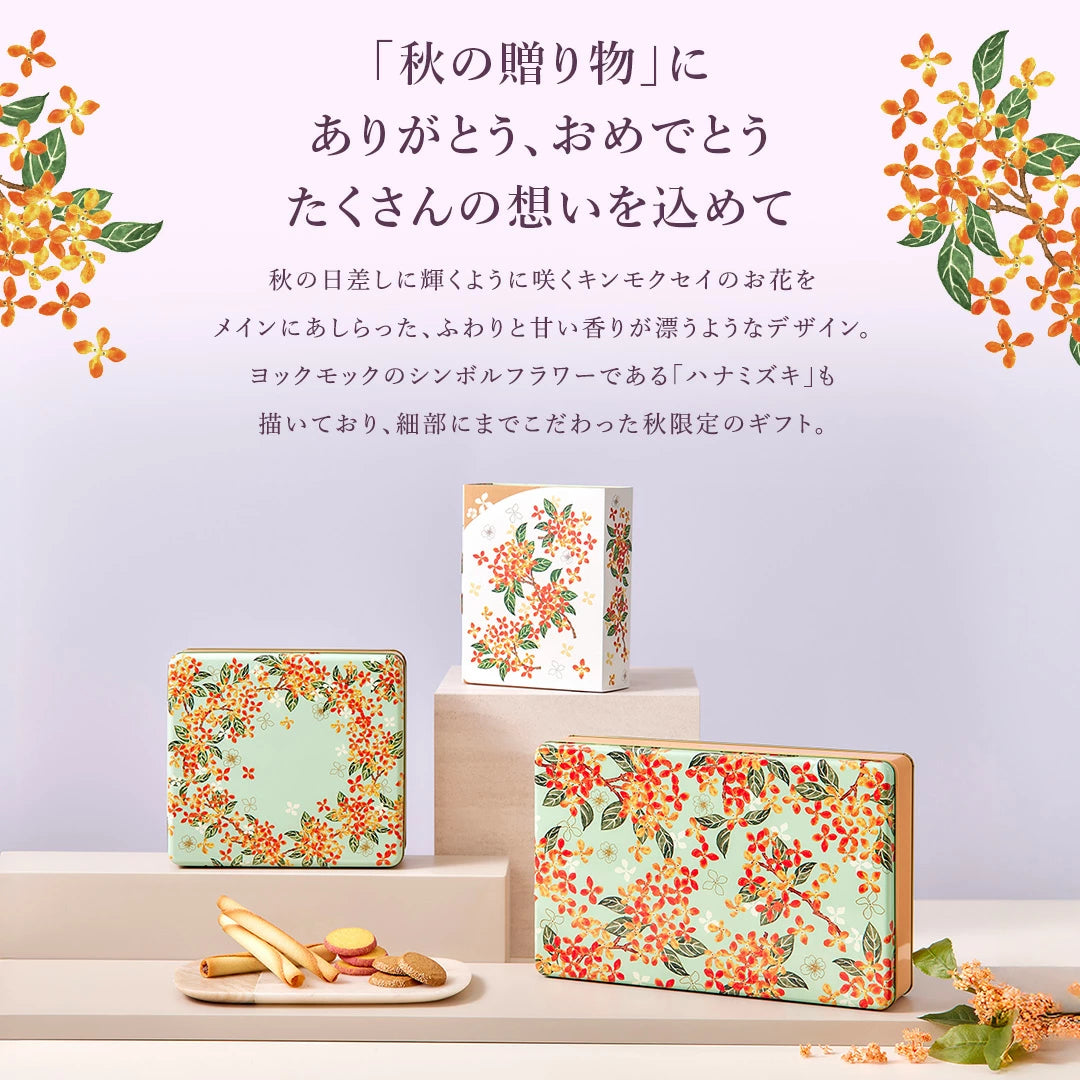 日本直送 YOKU MOKU 秋限定雪茄蛋捲曲奇禮盒 3種18個入 中秋節限定手信