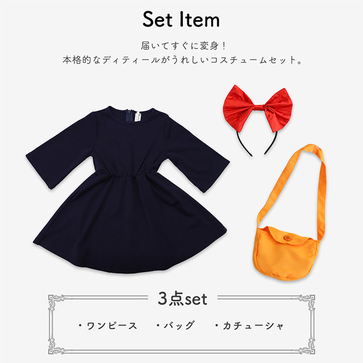 日本童裝 魔女宅急便 小女巫 110-130cm 女童款 萬聖節 Cosplay服裝 Halloween攪鬼特輯
