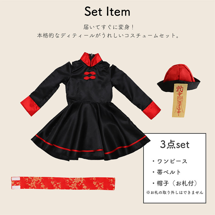 日本童裝 小殭屍 110-130cm 女童款 萬聖節 Cosplay服裝 Halloween攪鬼特輯