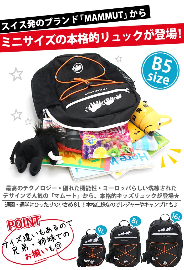 MAMMUT First Zip 8L Backpack Series (Direct from Japan) Other Brands
