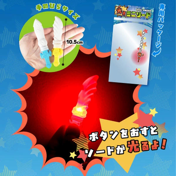 ‼️3/9晚上12點截單‼️日本直送 發光迷你劍 18/36個 發光系列 Party 發光/玩具/文具/小禮物
