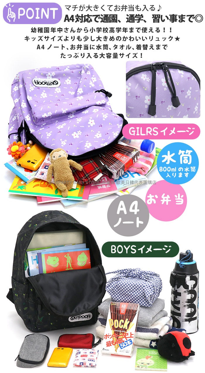 日本直送 OUTDOOR PRODUCTS 兒童/學生 背囊 可放A4 包系列