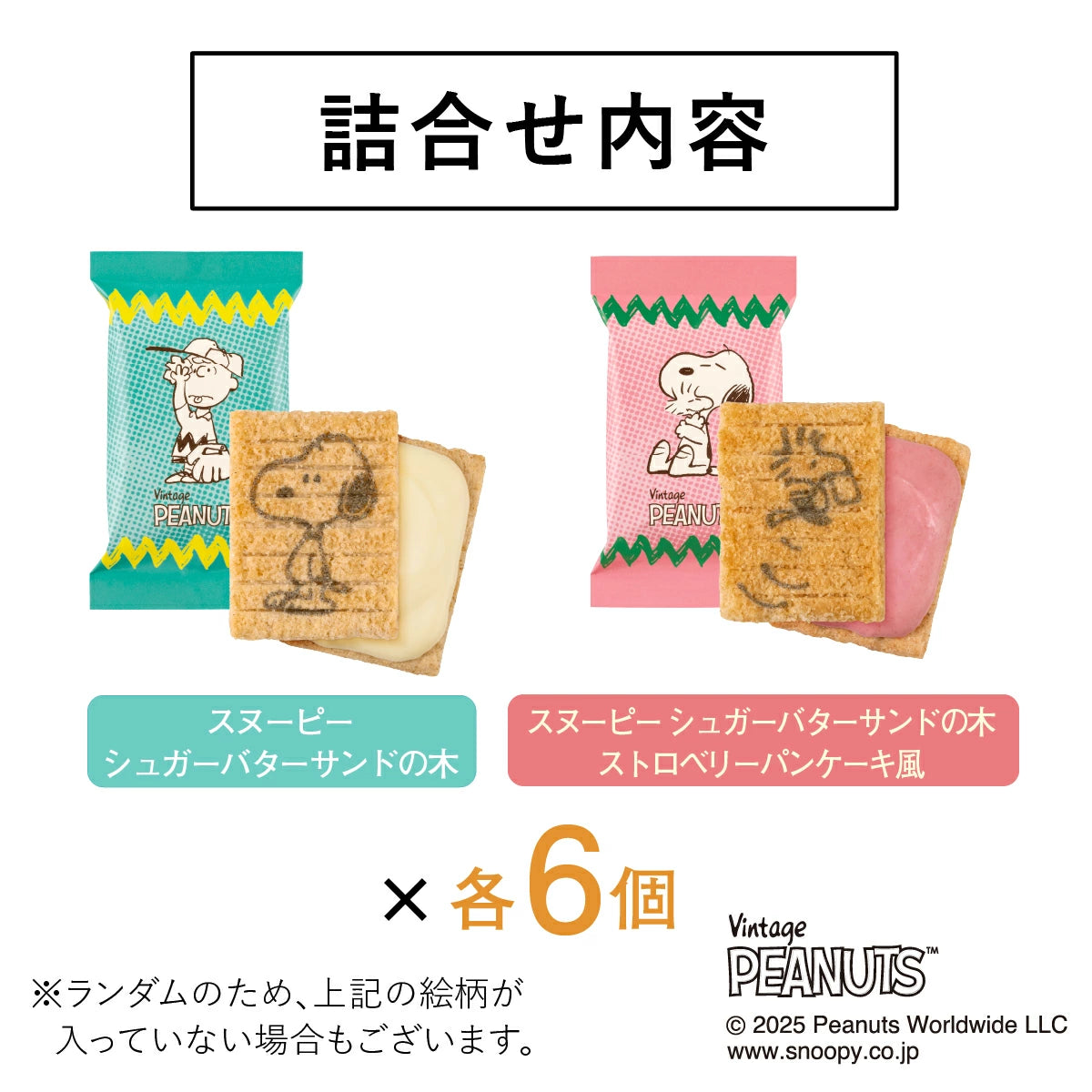 日本直送 SUGAR BUTTER TREE x PEANUTS 原味+士多啤梨奶油夾心酥餅 12個入 中秋節/萬聖節 限定手信