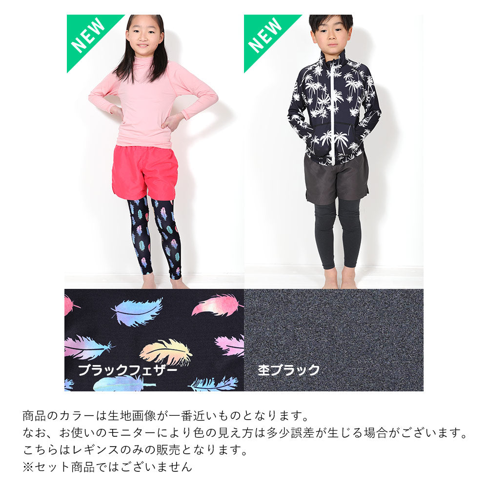 Directly from Japan, these two-piece water and land leggings (without covering the feet) are cool to the touch, offer 98% UV protection, UPF50+, chlorine resistance, quick drying, and lightweight. 80-150cm. Summer swimsuits for boys and girls.