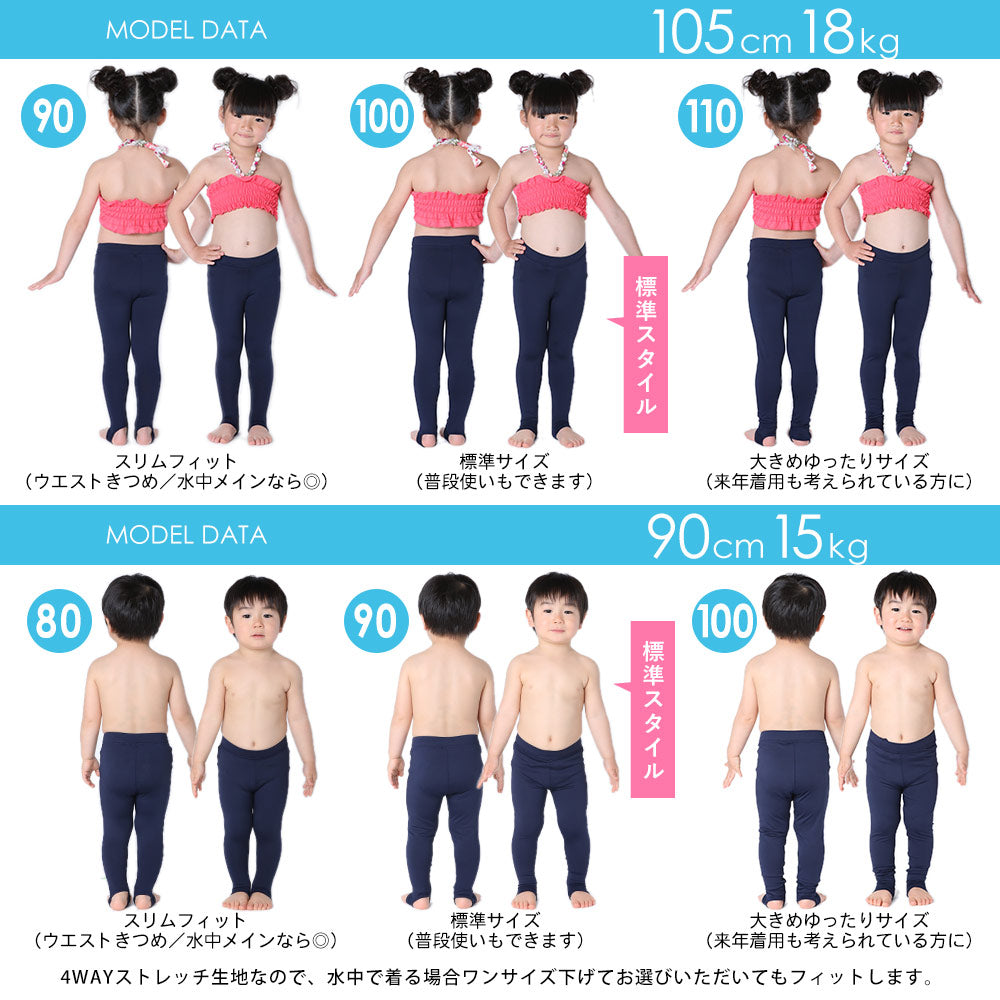 Directly from Japan, these two-piece water and land leggings (covered legs) are cool to the touch, UV-resistant (98%), UPF50+, chlorine-resistant, quick-drying, and lightweight. 80-150cm. Summer swimsuits for boys and girls.