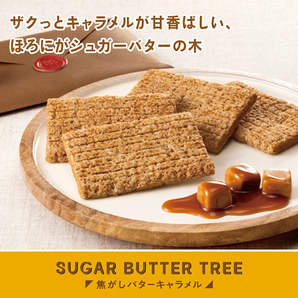 日本直送 SUGAR BUTTER TREE 焦糖餅乾+原味+白桃奶油夾心酥餅 33/46/57個入 中秋節/萬聖節 限定手信