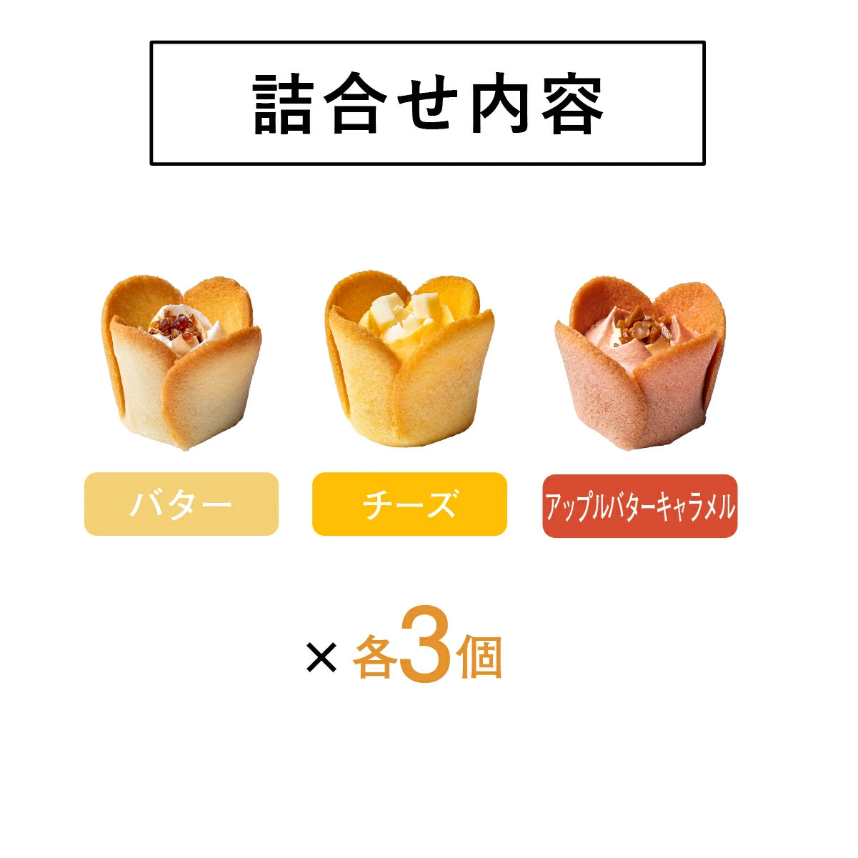 日本直送 TOKYO TULIP ROSE 新年版包裝 鬱金香玫瑰曲奇 黃油&芝士&蘋果味 9個入 聖誕快樂特輯 新年行運發財特輯 Christmas Happy New Year 馬年 限定手信