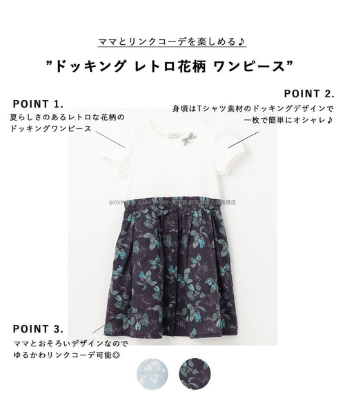 日本童裝 aF#a325 親子裝 復古花紋拼接連身裙 110-150cm 女童款 夏季 DRESSES