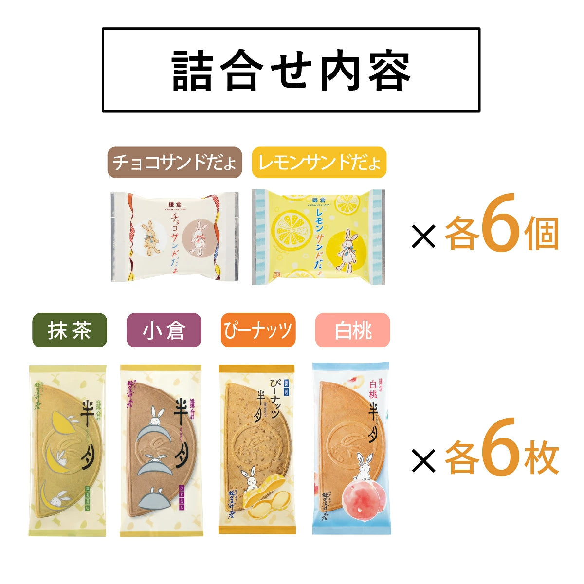 ‼️3/9晚上12點截單‼️日本直送 鎌倉五郎本店 月寄せ 季節限定綜合菓子禮盒 36枚入 限定手信 中秋節滿月限定