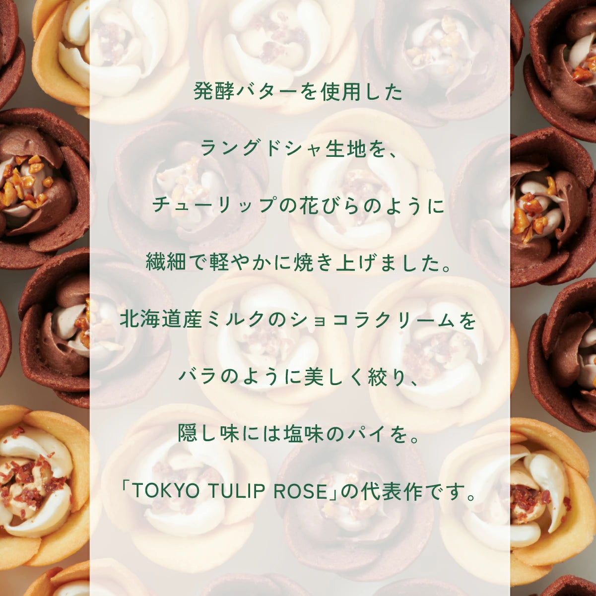 日本直送 TOKYO TULIP ROSE 鬱金香餅乾 4個入 中秋節限定手信