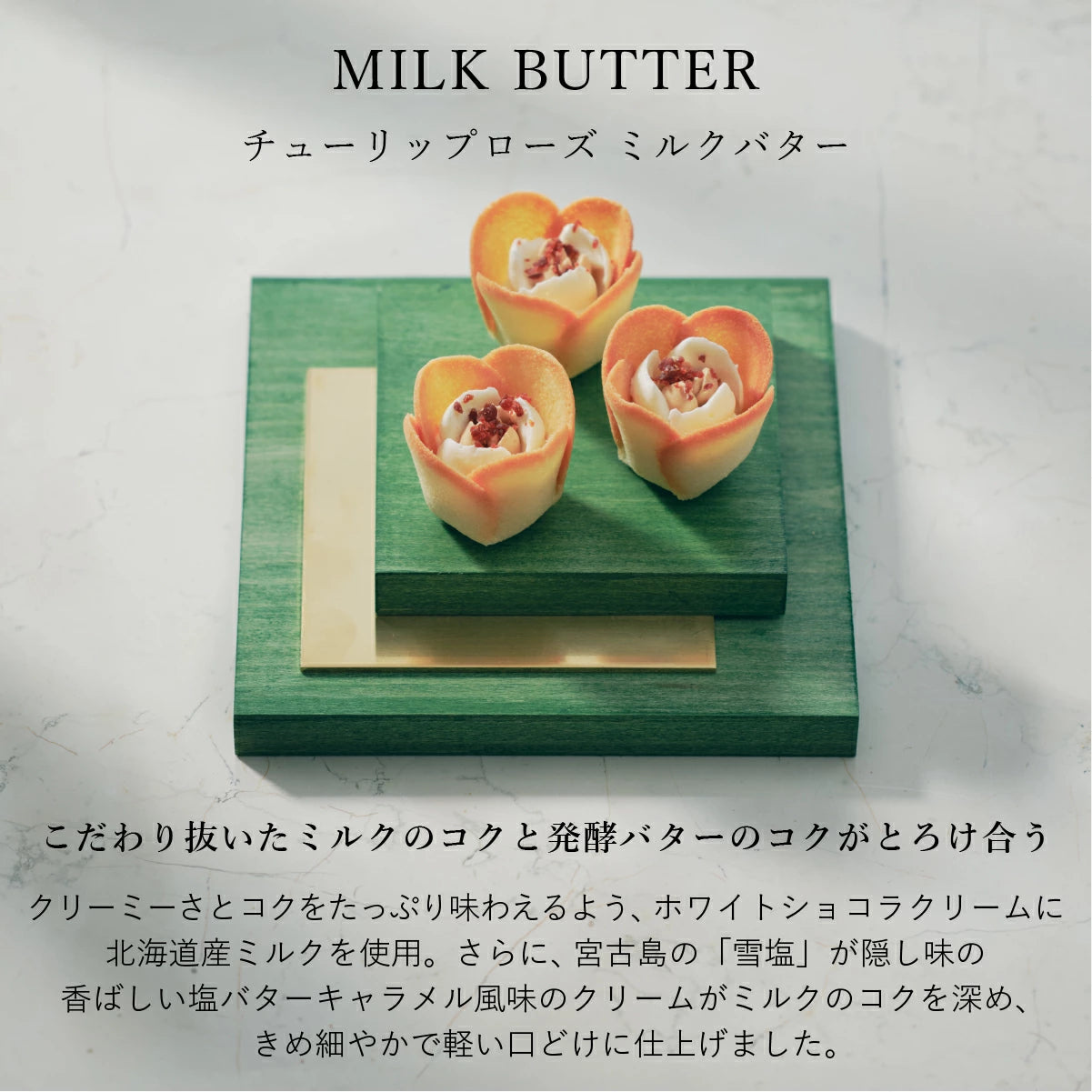 日本直送 TOKYO TULIP ROSE 鬱金香餅乾 9個入 中秋節限定手信