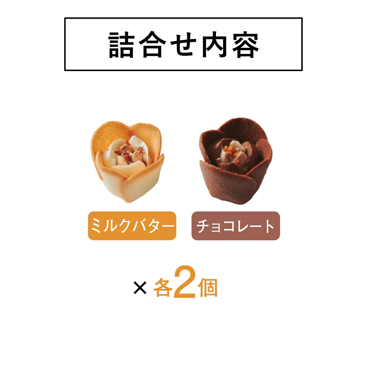 日本直送 TOKYO TULIP ROSE 鬱金香餅乾 4個入 中秋節限定手信