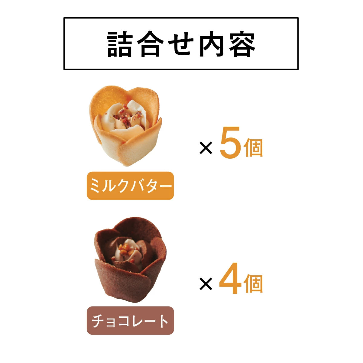 日本直送 TOKYO TULIP ROSE 鬱金香餅乾 9個入 中秋節限定手信