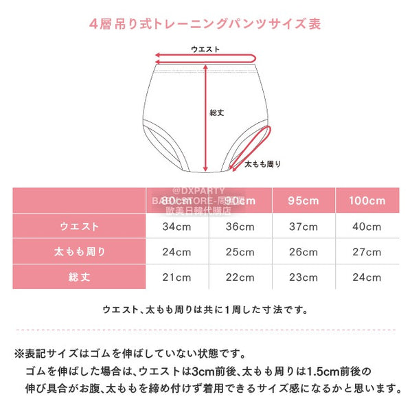 日本直送  防水戒片褲/學習褲 4層 一套5件  80/90/95/100cm