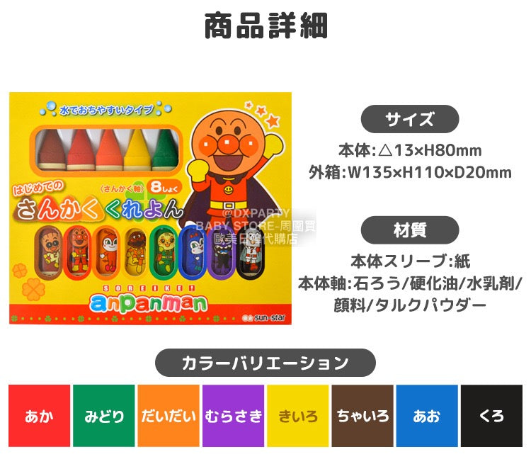 Anpanman crayon 8-color stationery series shipped directly from Japan