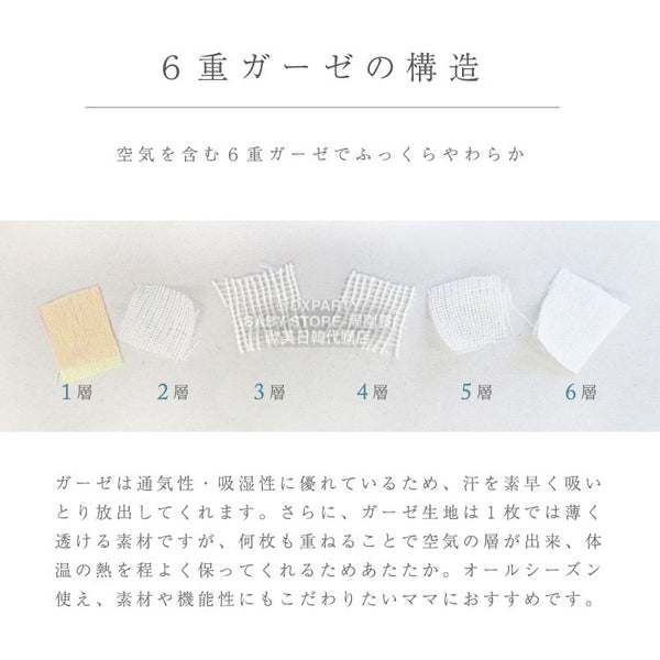 日本直送  日本製 六重紗 雙面套頭款睡袋 42×58cm 100%純棉 四季款 睡袋系列