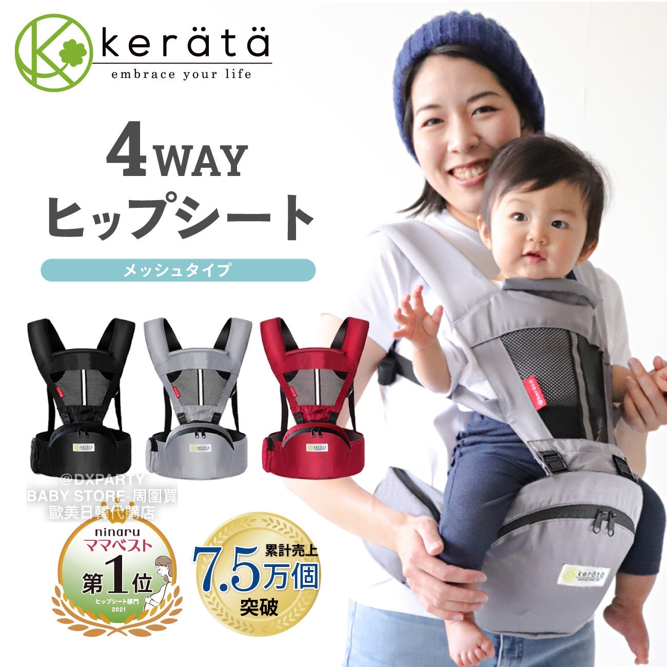 Kerata Ultra-Lightweight 4-Way Hip Seat Strap (Summer Only) Direct from Japan