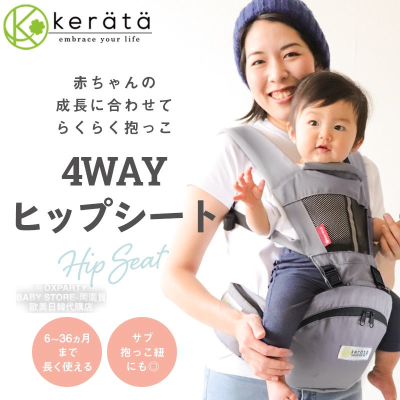 Kerata Ultra-Lightweight 4-Way Hip Seat Strap (Summer Only) Direct from Japan