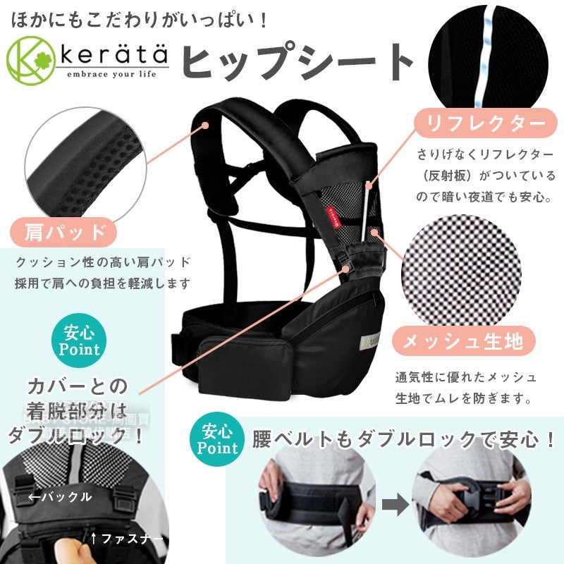 Kerata Ultra-Lightweight 4-Way Hip Seat Strap (Summer Only) Direct from Japan