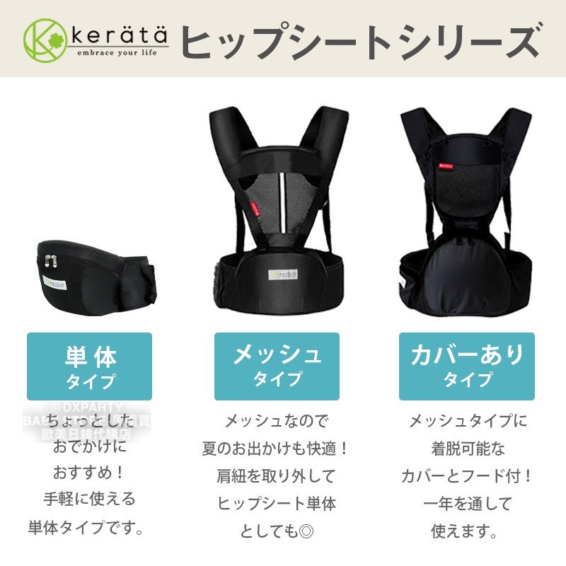 Kerata Ultra-Lightweight 4-Way Hip Seat Strap (Summer Only) Direct from Japan