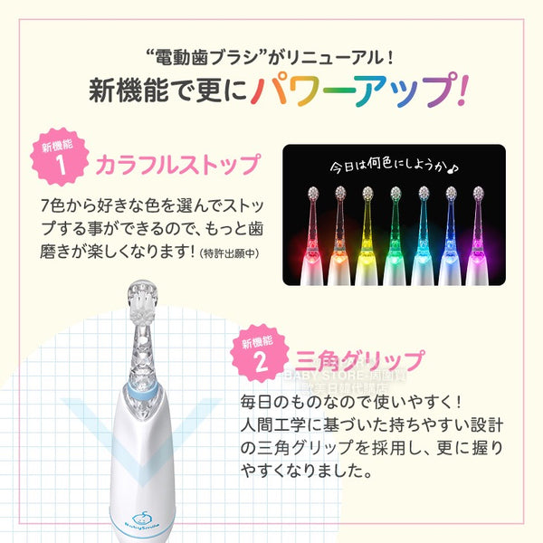 日本直送 BabySmile 炫彩LED變色燈 兒童電動牙刷S-204  日本製 牙刷系列/日常用品