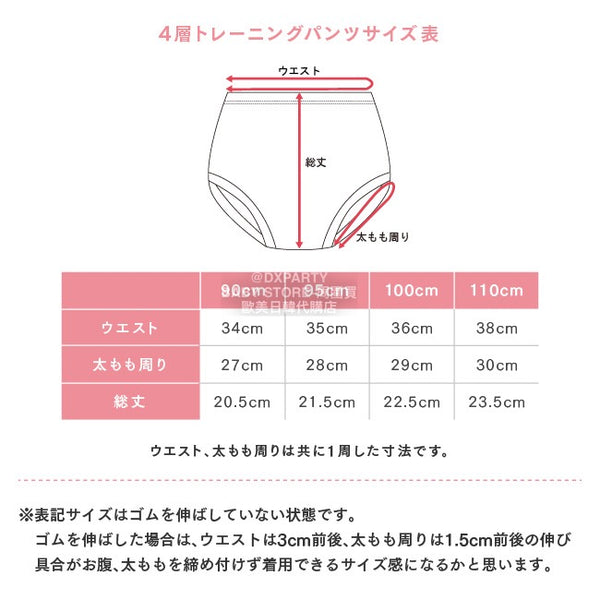 日本直送  防水戒片褲/學習褲 4層 一套5件  90/95/100/110cm 訓練褲