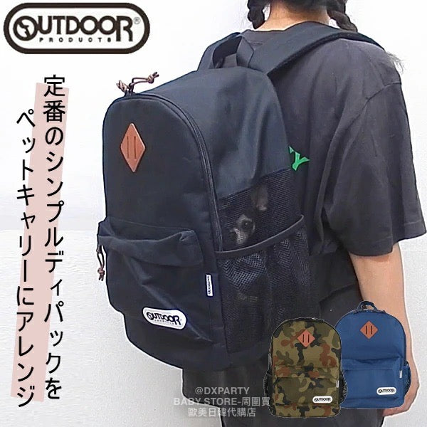 日本直送 OUTDOOR PRODUCTS 寵物背囊 包系列