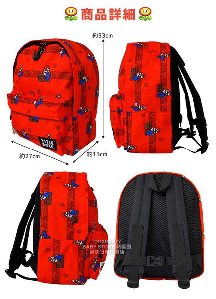 日本直送 SUPER MARIO 兒童背囊 11L 可放A4Size  包系列 其他品牌